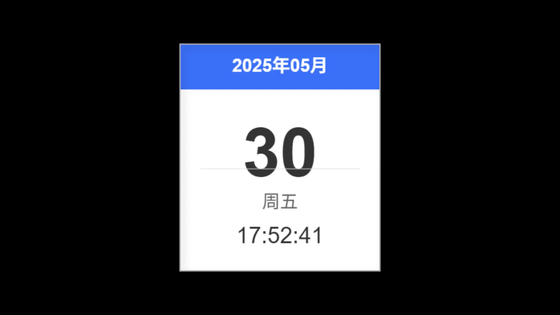 日历时钟主题预览 - 适用于演示、护眼和OLED屏幕保护