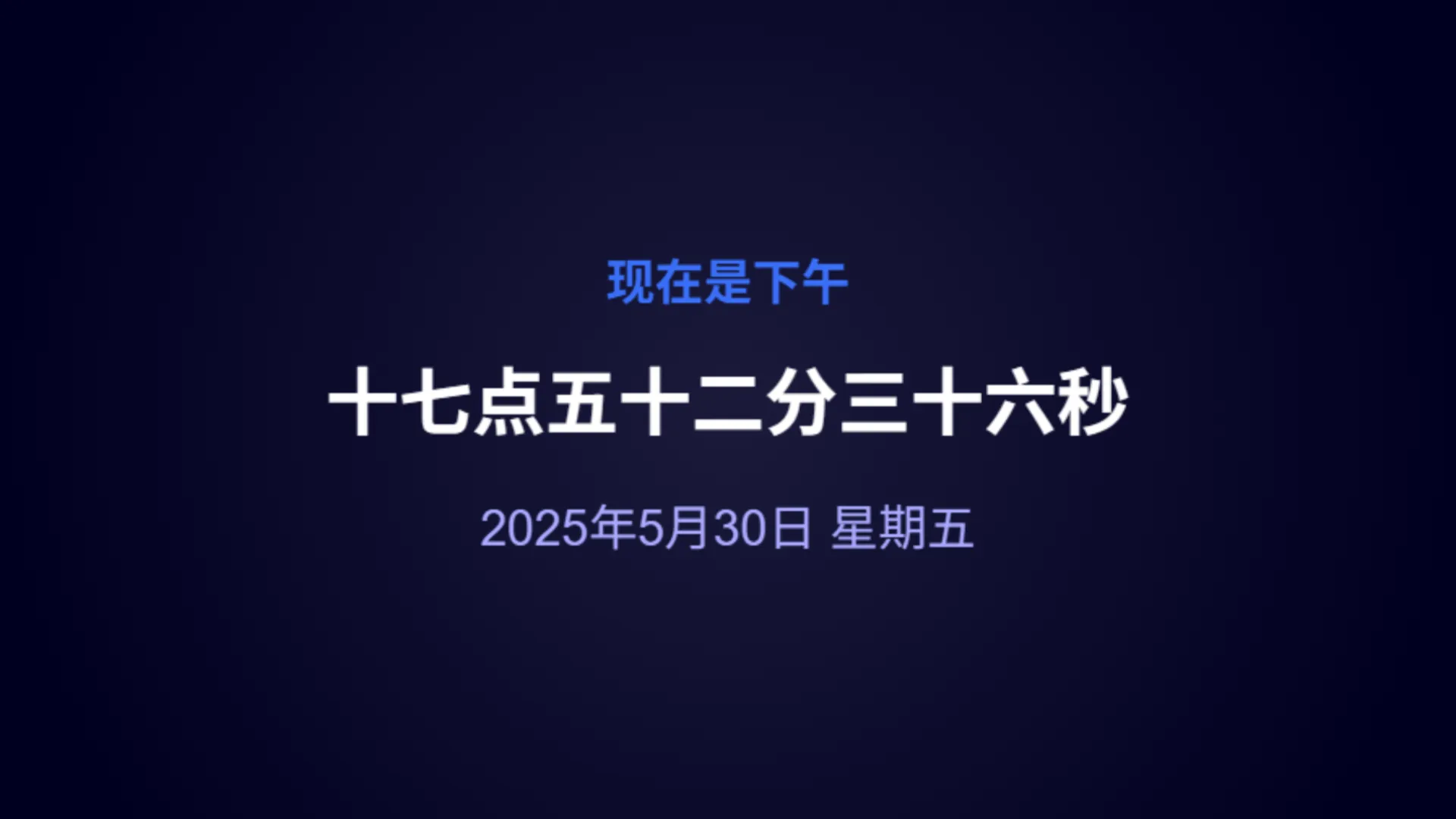 文字时钟主题预览 - 适用于演示、护眼和OLED屏幕保护